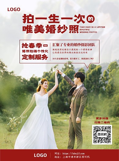 婚纱定制拍摄旅拍婚纱照摄影宣传海报