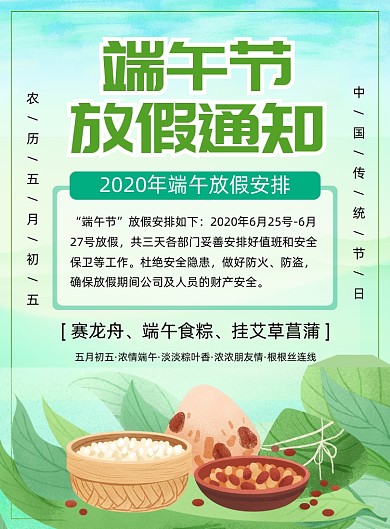 端午节放假通知宣传印刷海报