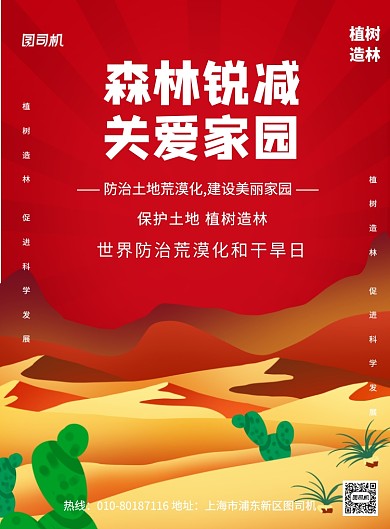 防治土地荒漠化干旱插画印刷海报