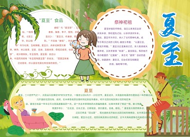 卡通夏至夏天节气手抄报小报
