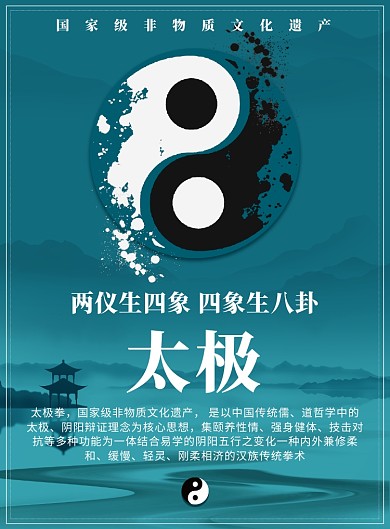 传统水墨画太极宣传介绍印刷海报