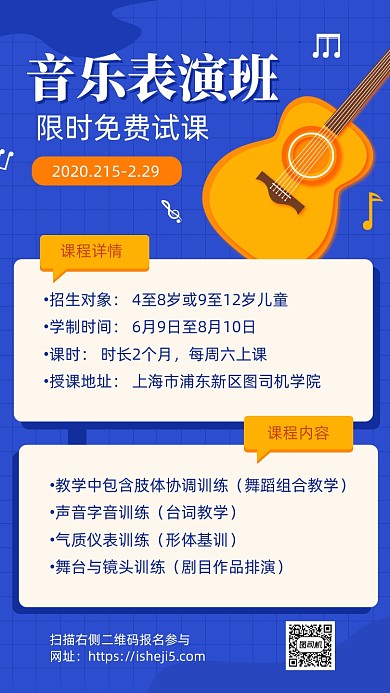 扁平简约风音乐培训海报