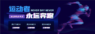 运动专区优惠券淘宝电商banner图