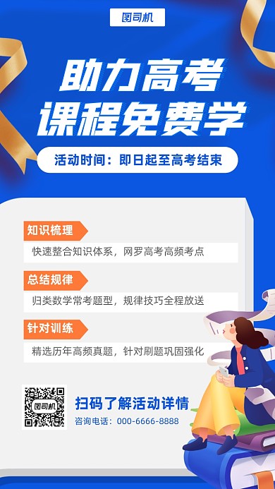 助力高考宣传手机海报