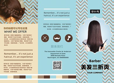 纹理质感美发三折页模板