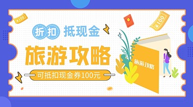 旅游攻略蓝色插画手机横图