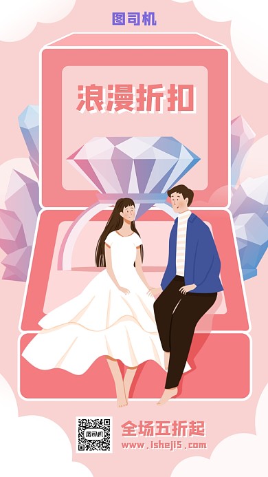 214请人节手机海报