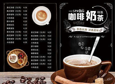 时尚简约咖啡奶茶菜单二折页模板