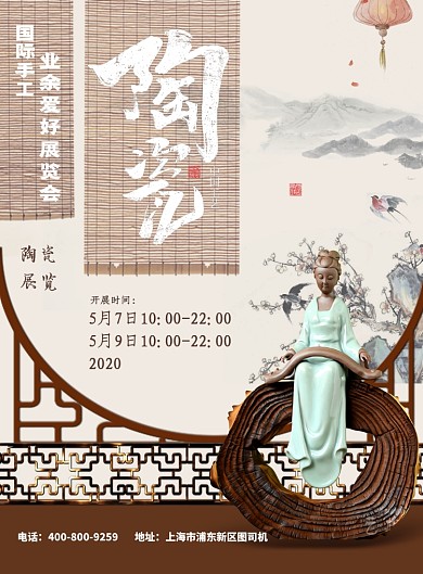 中国风陶瓷展览宣传印刷海报