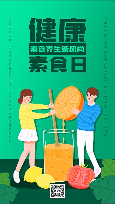 健康素食日绿色简约手机海报
