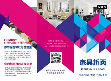 撞色几何家居家具三折页模板