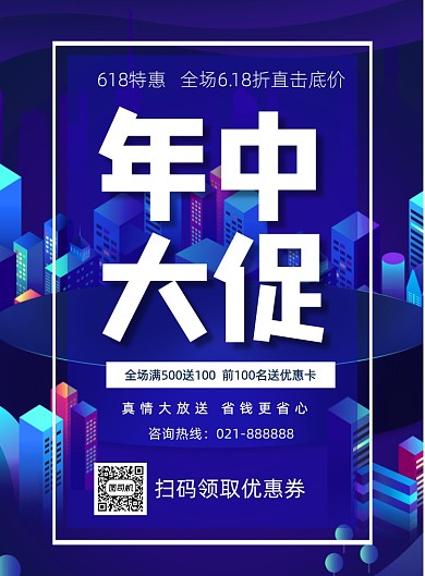 618年中大促蓝色简约大气印刷海报