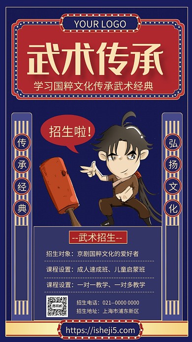 创意蓝色文艺武术招生手机海报
