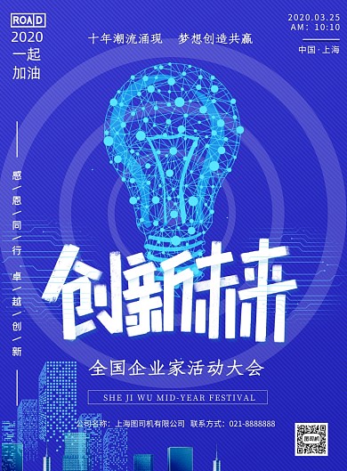 全国企业家活动日印刷海报