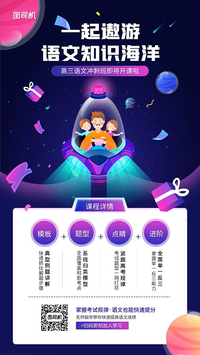 语文课程教育宣传手机海报