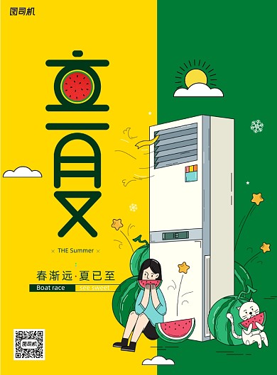 二十四节气立夏创意海报