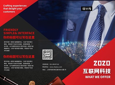 红黑商务互联网科技三折页模板