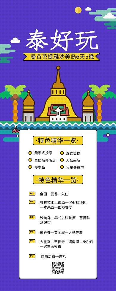 时尚简约泰国旅行海报