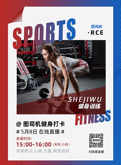 时尚简约渐变运动健身在线打卡宣传海报