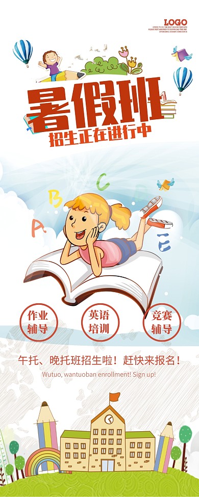 暑期招生促销宣传展架易拉宝