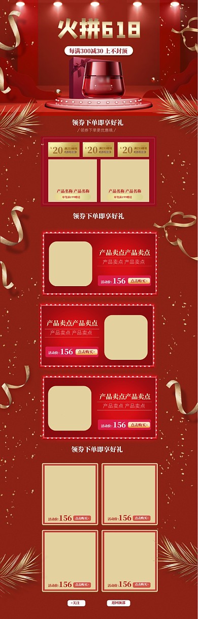 红色喜庆618化妆品促销电商首页
