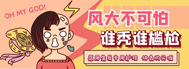 防秃发电商淘宝banner图