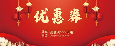 中国风红色优惠券模板