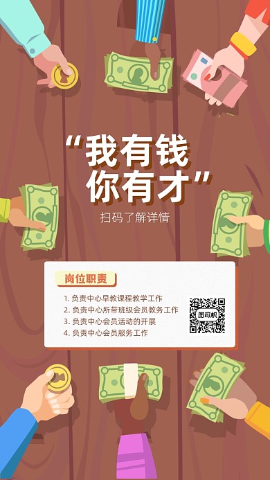 招聘通用手机海报