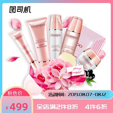 粉色化妆品主图直通车