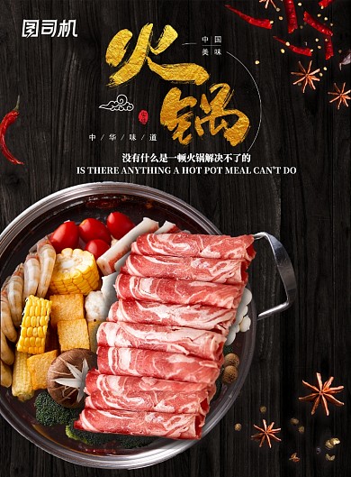 火锅创意火锅店餐饮海报
