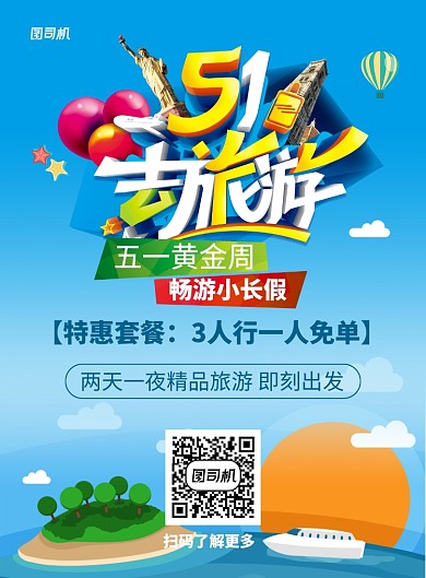 蓝色卡通五一劳动节旅游宣传海报