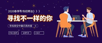 寻找不一样的你招聘新媒体配图