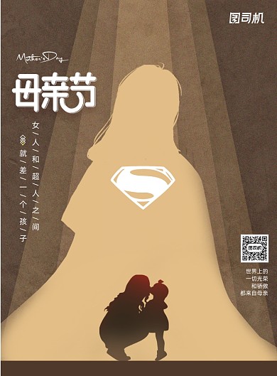 简约大气超人形象母亲节海报