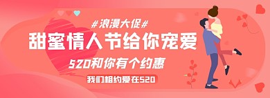 520淘宝电商banner图