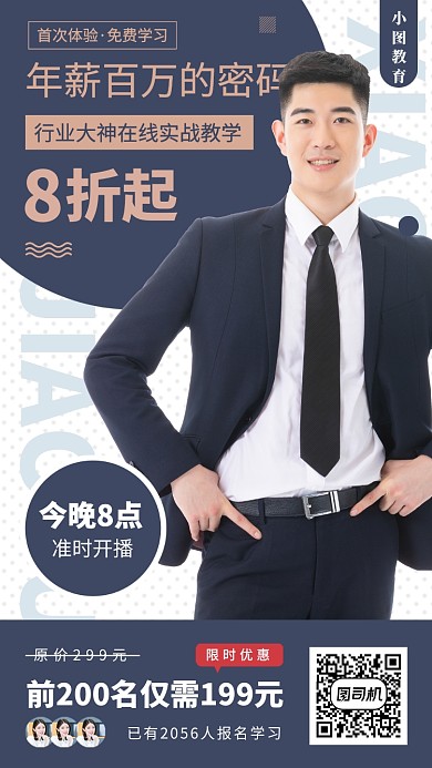 运营营销培训手机海报