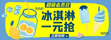 夏日冰淇淋淘宝电商banner图