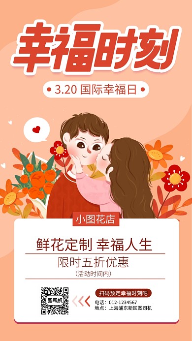 手绘国际幸福日手机海报