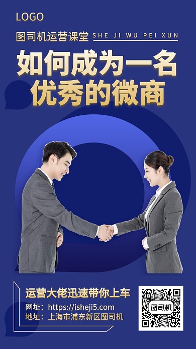 微商直播培训手机宣传海报