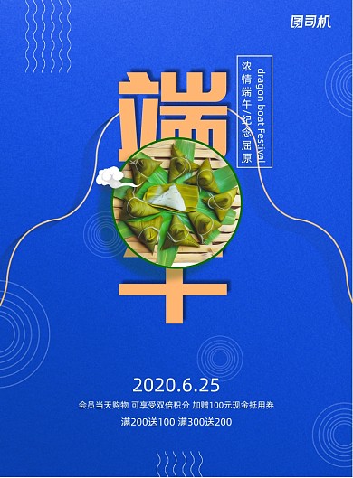 蓝色通用端午节节日促销海报