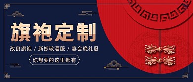 旗袍定制服装服饰