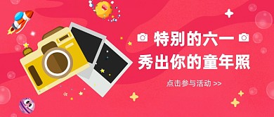 六一秀出你的童年照