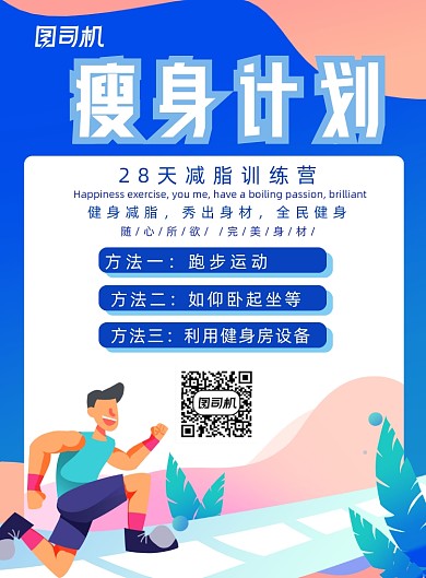 运动健身蓝色平面插画文艺宣传海报