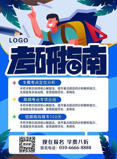 考研学习插画文艺报名优惠活动宣传海报