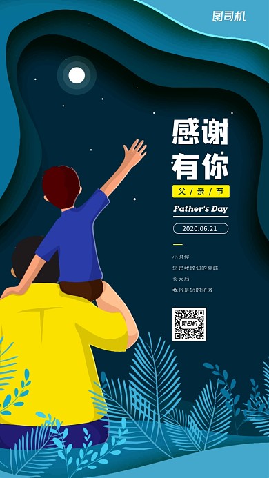 简约父亲节创意手机海报