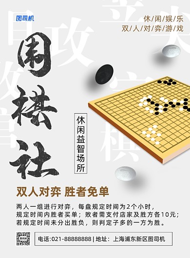 灰色简约大气围棋社宣传海报