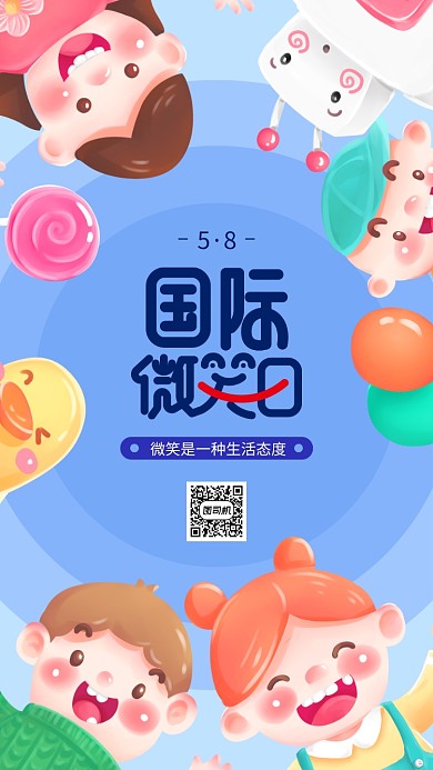 蓝色世界微笑日手机海报