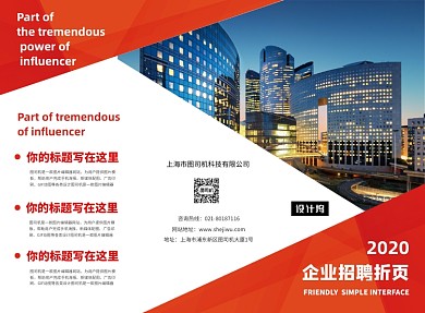 红色简约企业招聘三折页模板