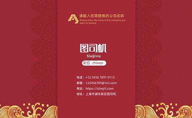红色中国风名片模板