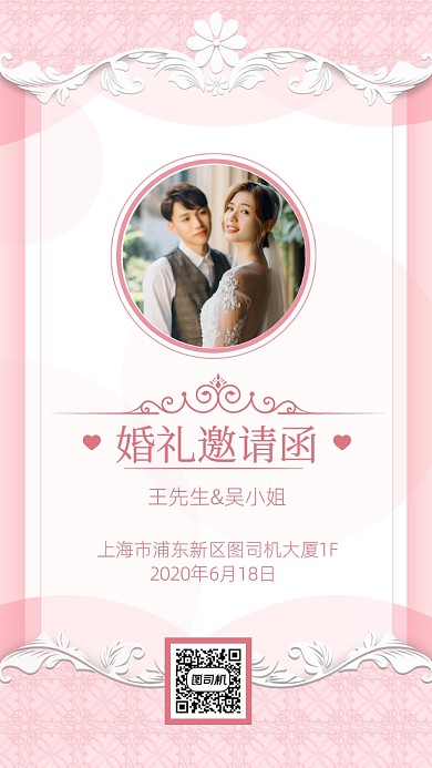 婚礼邀请函粉色系浪漫简约
