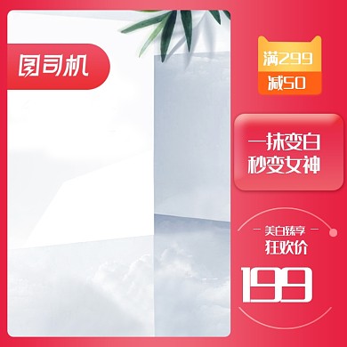 年中大促化妆品主图